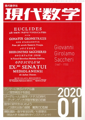現代数学(01 2020) 月刊誌