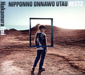 NIPPONNO ONNAWO UTAU BEST2(初回限定盤)(Blu-ray Disc付)