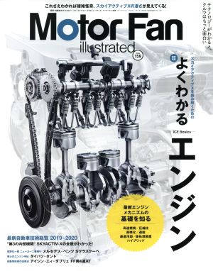 Motor Fan illustrated(Vol.159) よくわかるエンジン SKYACTIV-X モーターファン別冊