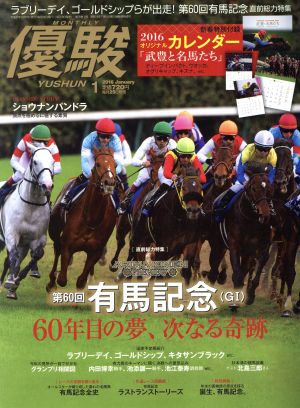 優駿(1 2016 January) 月刊誌