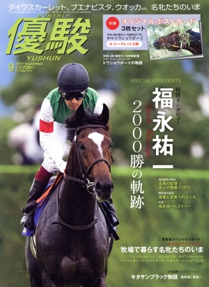 優駿(9 2017 September) 月刊誌