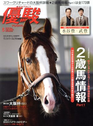 優駿(5 2018 May)月刊誌