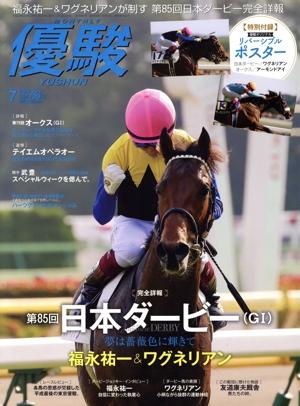 優駿(7 2018 July) 月刊誌