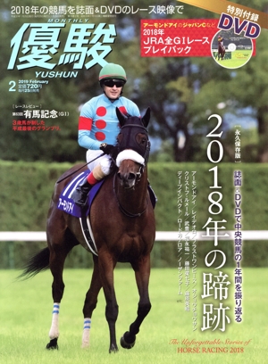 優駿(2 2019 February) 月刊誌