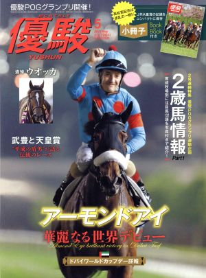 優駿(5 2019 May)月刊誌