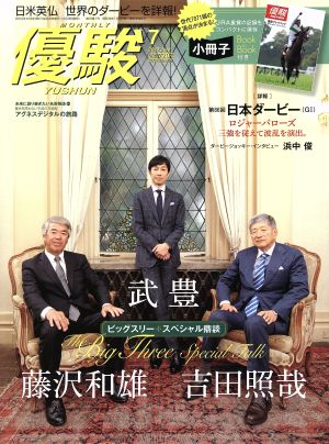 優駿(7 2019 July) 月刊誌