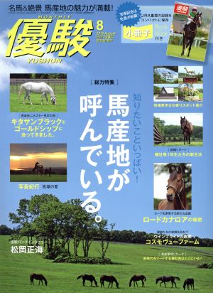 優駿(8 2019 August) 月刊誌