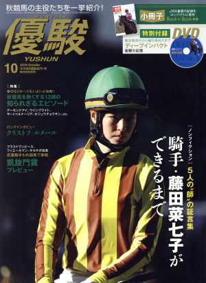 優駿(10 2019 October) 月刊誌