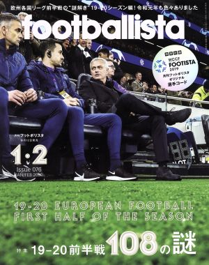 footballista(2020年1・2月号) 月刊誌