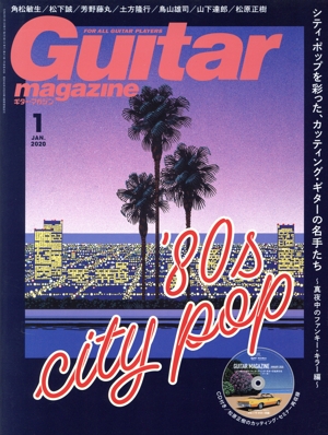 Guitar magazine(2020年1月号) 月刊誌