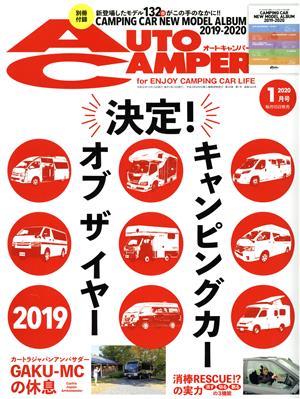 AUTO CAMPER(2020年1月号) 月刊誌