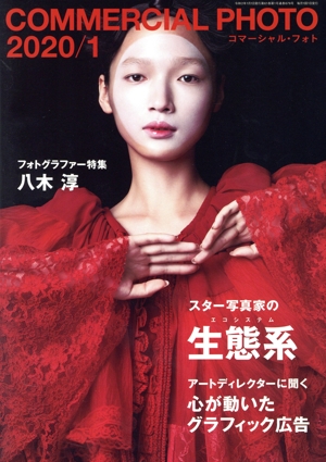 COMMERCIAL PHOTO(2020年1月号) 月刊誌