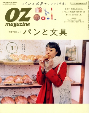 OZmagazine(1 Jan.2020 No.573) 月刊誌