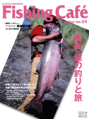 Fishing Cafe(VOL.64 WINTER 2020) 特集 「悠々として釣り急いだ」作家・関高健の珠玉の釣り人生