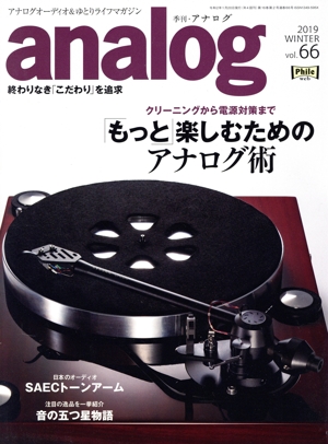 analog(vol.66 2019 WINTER) 季刊誌