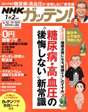 NHK ガッテン(vol.45 2020 1-2月号) 隔月刊誌
