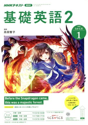 NHKラジオテキスト 基礎英語2(01 2020) 月刊誌