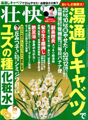 壮快(2 2020) 月刊誌