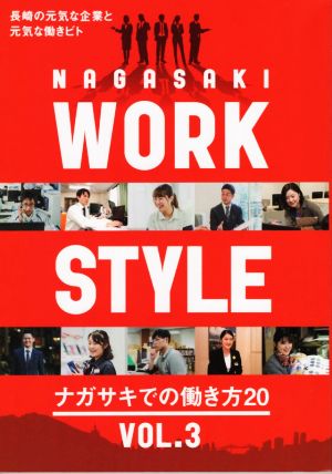 NAGASAKI WORK STYLE(VOL.3) ナガサキでの働き方20