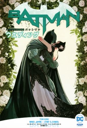 BATMAN:ウエディングSho Pro Books