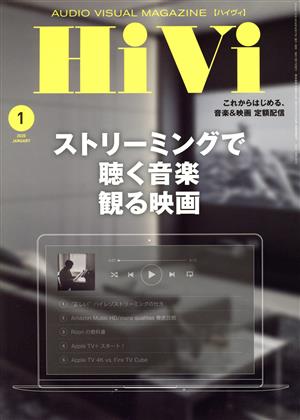 HiVi(2020年1月号) 月刊誌