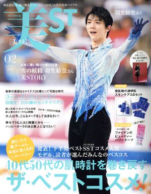 美ST(2020年2月号) 月刊誌