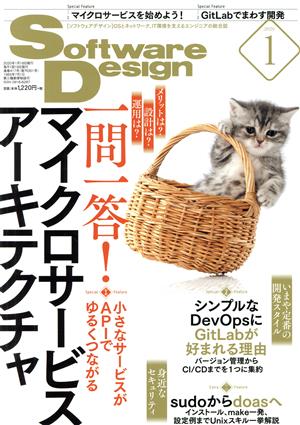 Software Design(2020年1月号)月刊誌