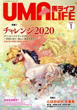 UMA LIFE 馬ライフ(2020-1)