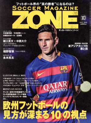 SOCCER MAGAZINE ZONE(10 OCT.2015) 月刊誌