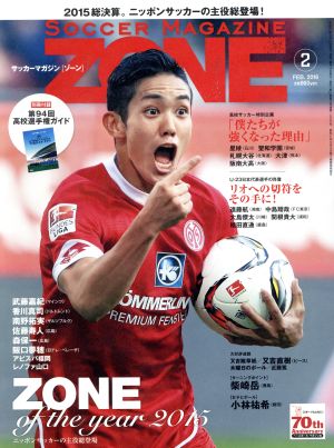 SOCCER MAGAZINE ZONE(2 FEB.2016) 月刊誌