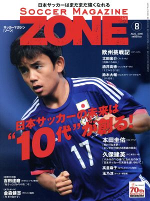 SOCCER MAGAZINE ZONE(8 AUG.2016) 月刊誌