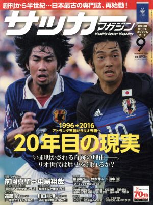 サッカーマガジン(9 September.2016)月刊誌