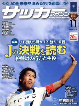 サッカーマガジン(11 November.2016) 月刊誌