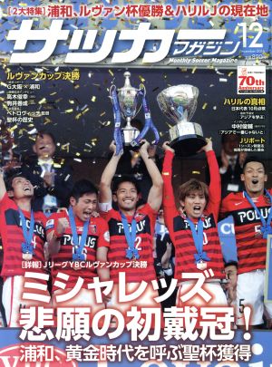 サッカーマガジン(12 December.2016) 月刊誌