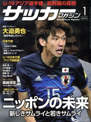 サッカーマガジン(1 January.2017) 月刊誌