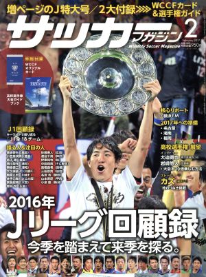 サッカーマガジン(2 February.2017) 月刊誌