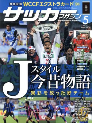 サッカーマガジン(5 May.2017) 月刊誌