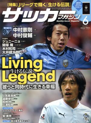 サッカーマガジン(6 June.2017) 月刊誌