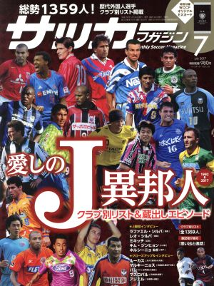 サッカーマガジン(7 July.2017) 月刊誌