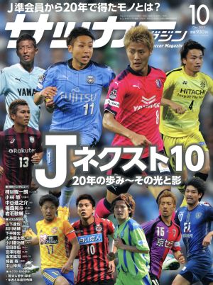 サッカーマガジン(10 October.2017) 月刊誌