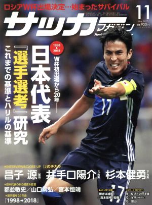 サッカーマガジン(11 November.2017) 月刊誌