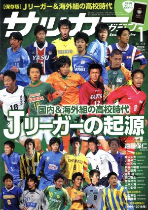 サッカーマガジン(1 January.2018) 月刊誌