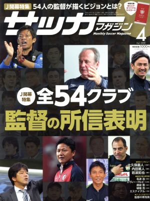 サッカーマガジン(4 April.2018) 月刊誌