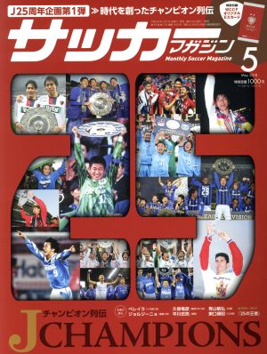 サッカーマガジン(5 May.2018) 月刊誌