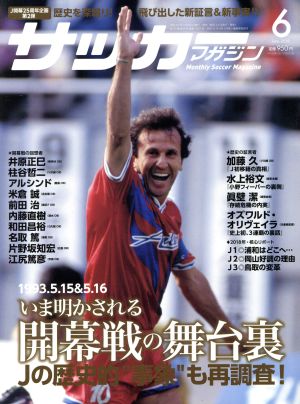 サッカーマガジン(6 June.2018) 月刊誌