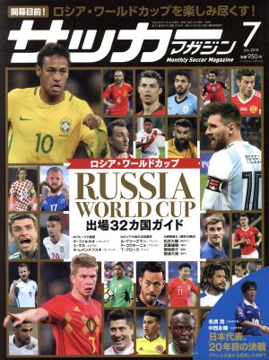 サッカーマガジン(7 July.2018) 月刊誌