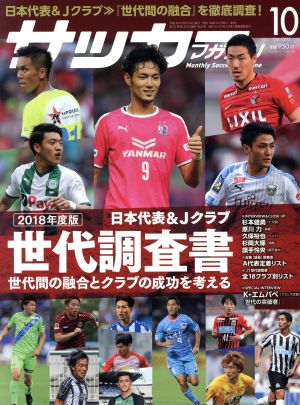 サッカーマガジン(10 October.2018) 月刊誌