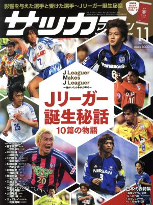 サッカーマガジン(11 November.2018) 月刊誌