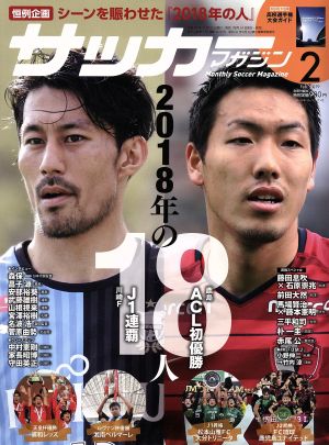 サッカーマガジン(2 Feb.2019) 月刊誌