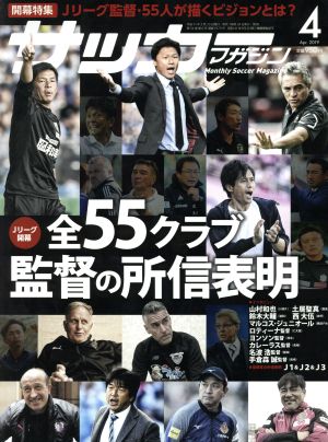 サッカーマガジン(4 Apr.2019) 月刊誌